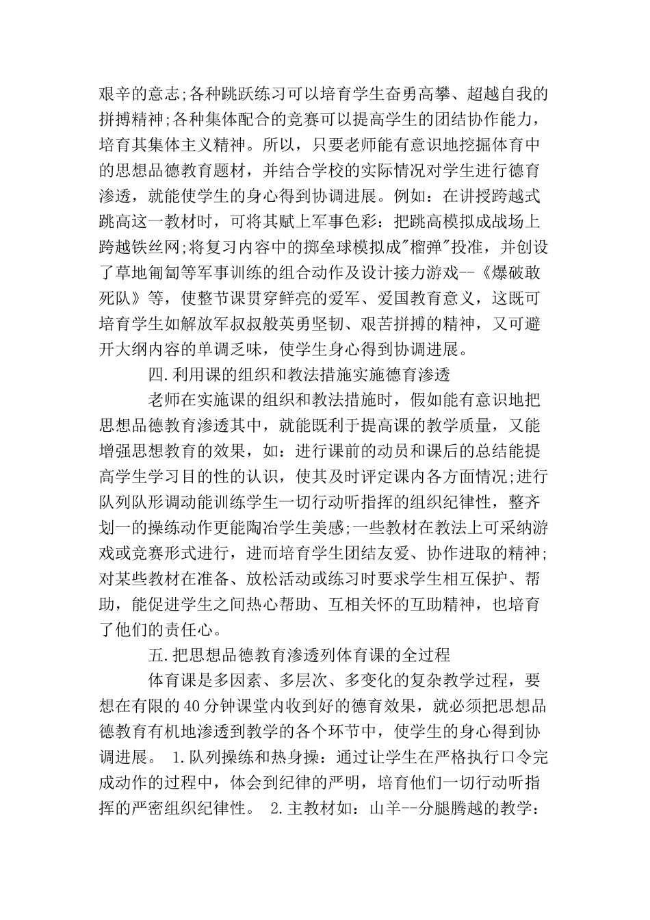 体育教育德育工作总结_第2页