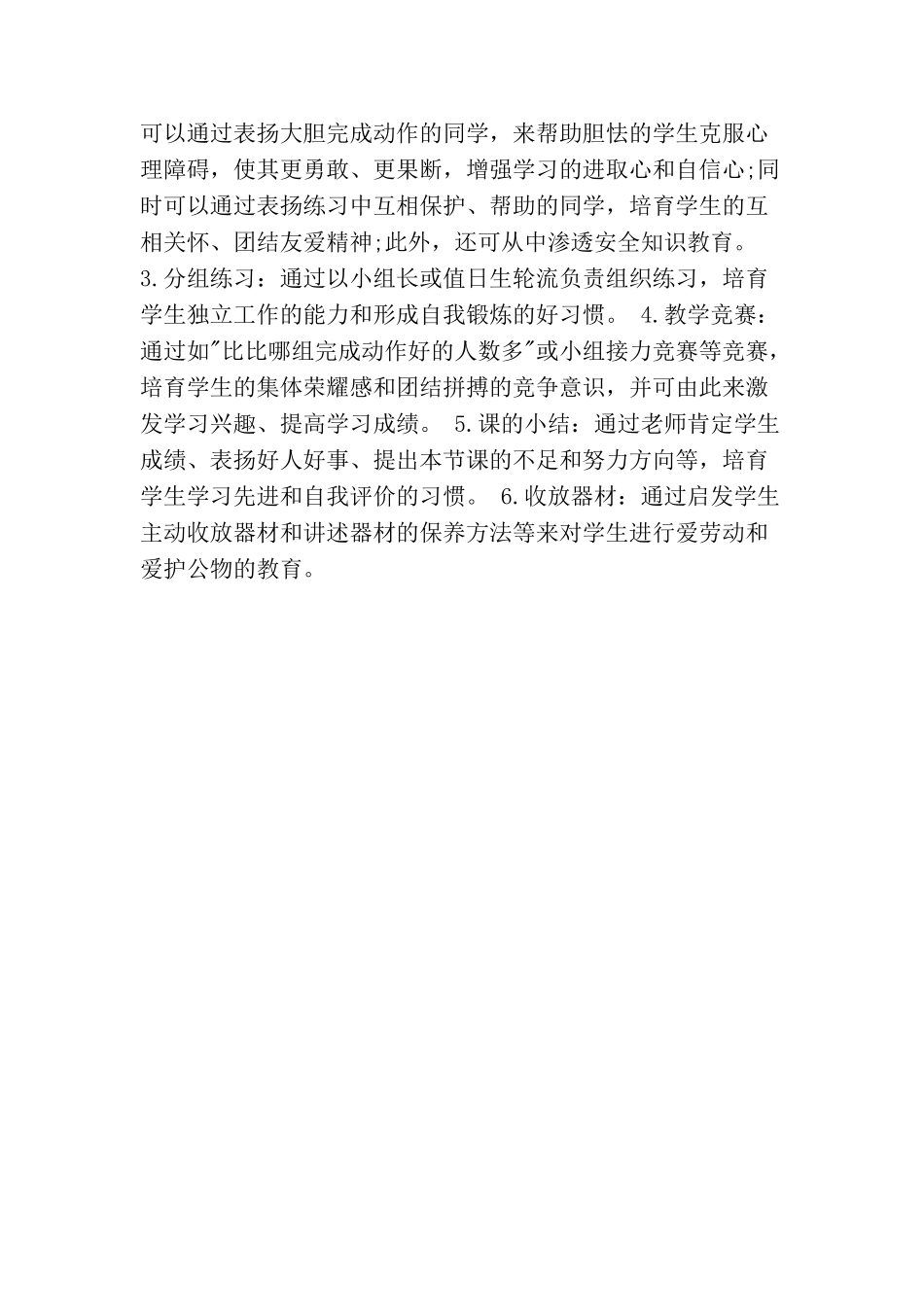 体育教育德育工作总结_第3页