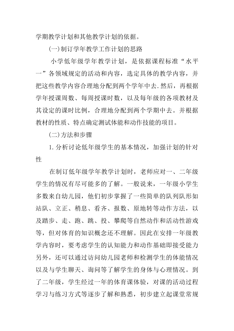 体育新课程教学工作计划_第2页