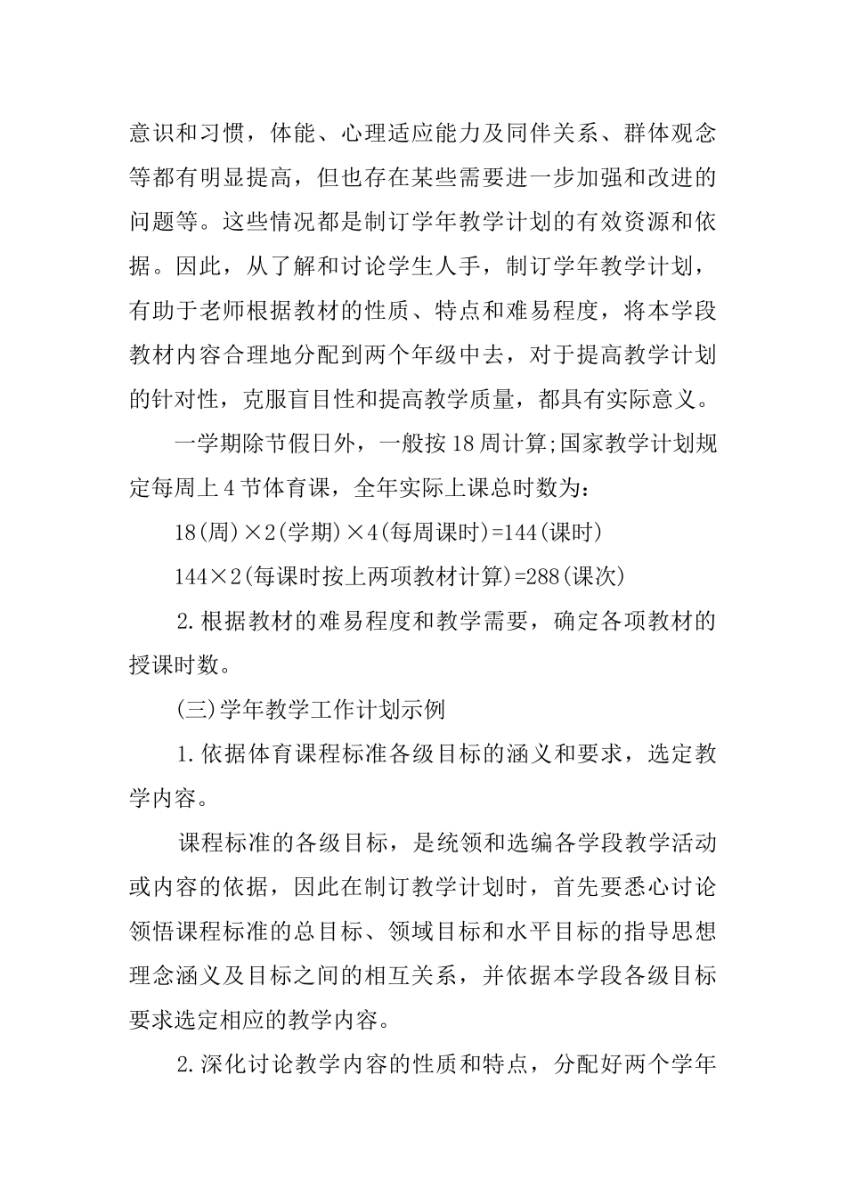 体育新课程教学工作计划_第3页