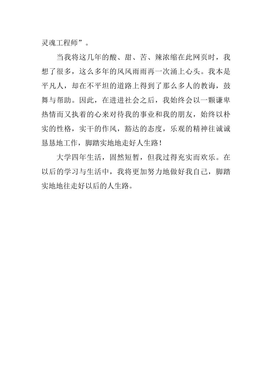 体育特长生个人自我评价_第2页