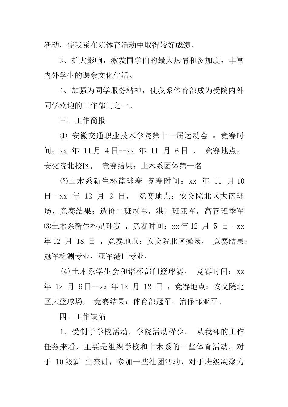 体育生年终总结报告_第2页