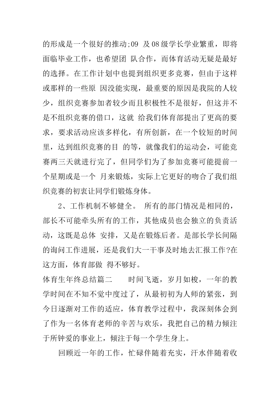 体育生年终总结报告_第3页