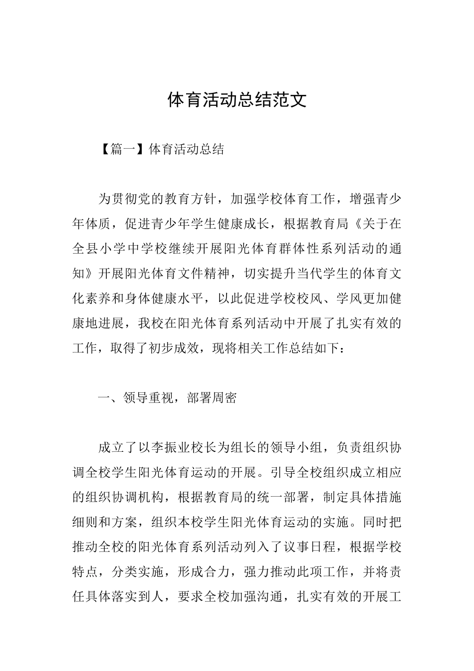 体育活动总结范文_第1页