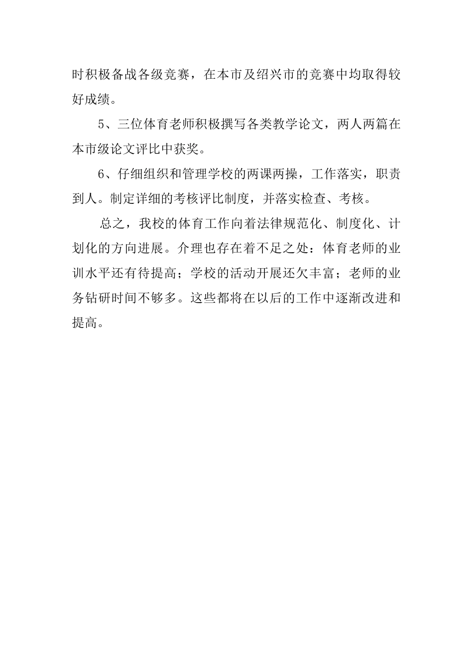 体育组的教师工作总结范文_第2页