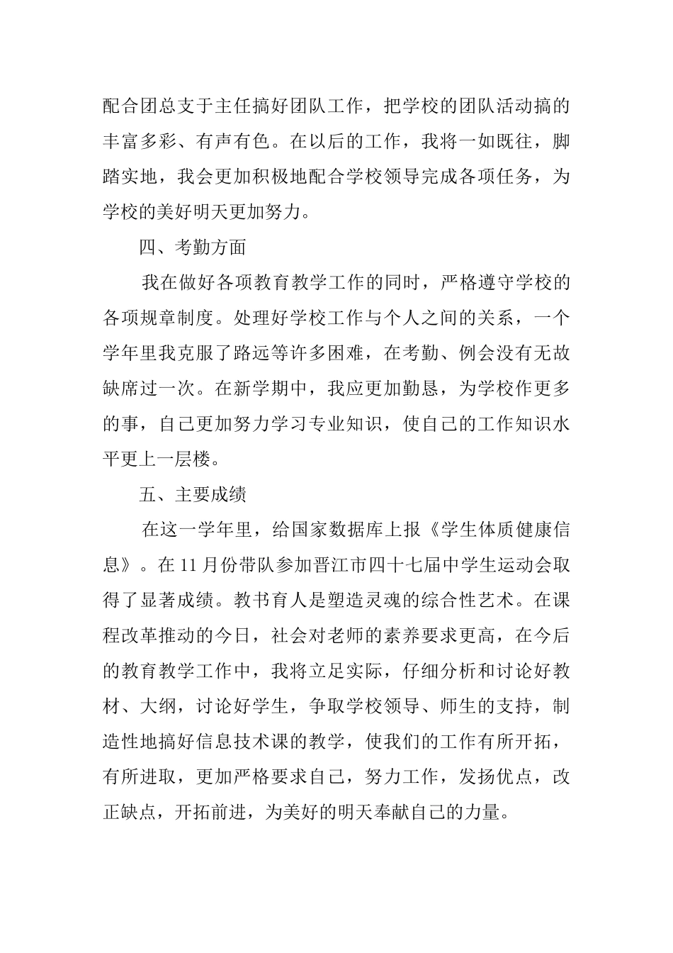 体育系体育老师工作总结_第3页