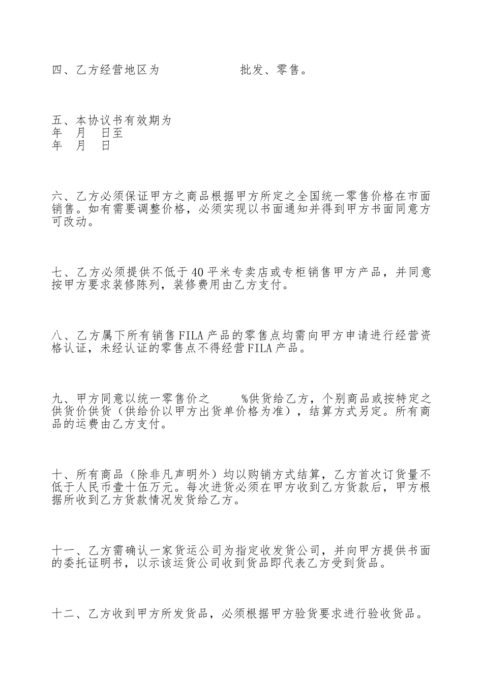 体育用品品牌加盟协议书_第2页