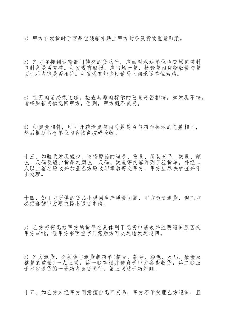体育用品品牌加盟协议书_第3页