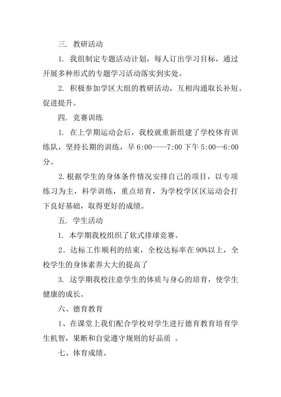 体育科组的教研工作总结_第2页