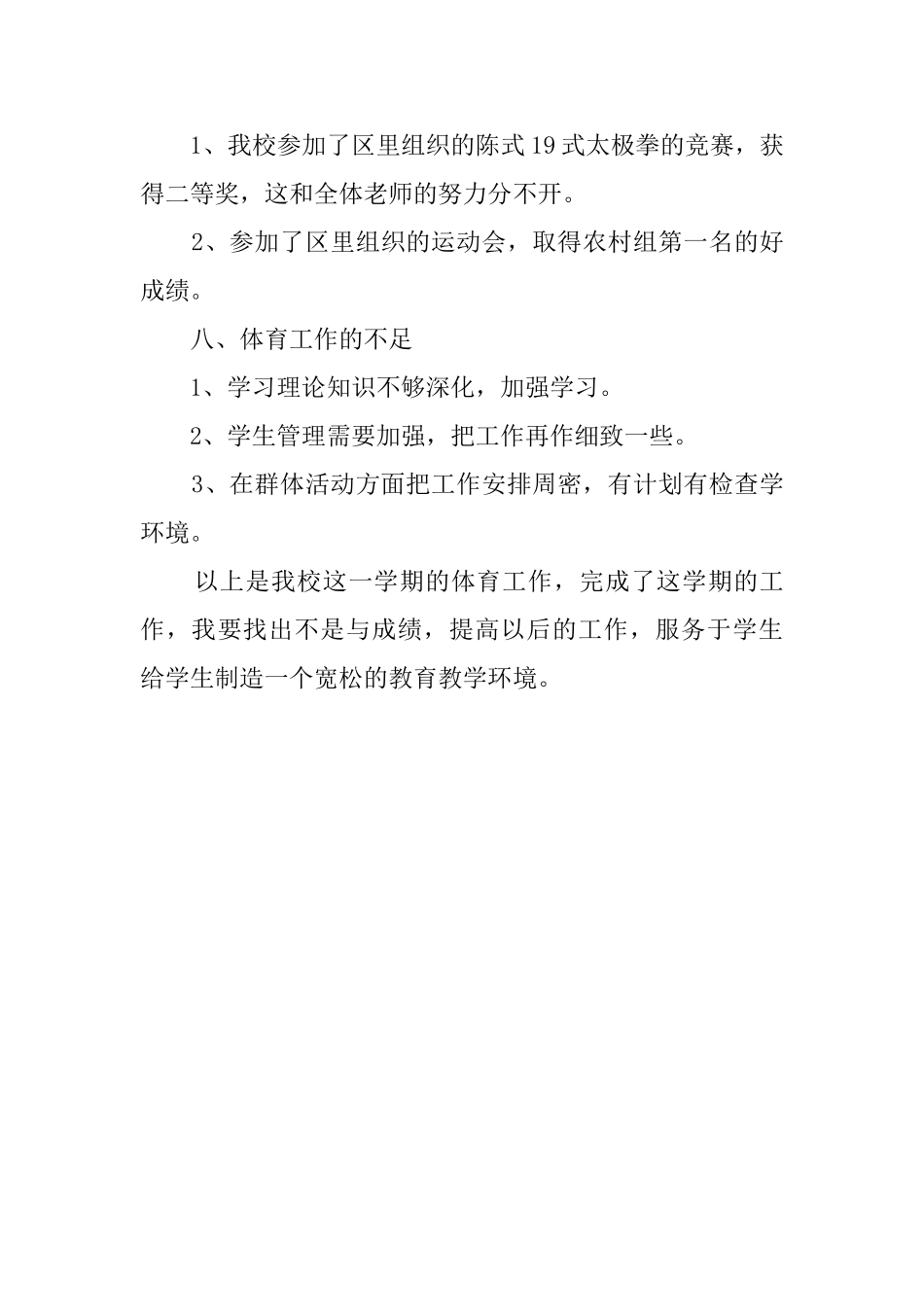 体育科组的教研工作总结_第3页