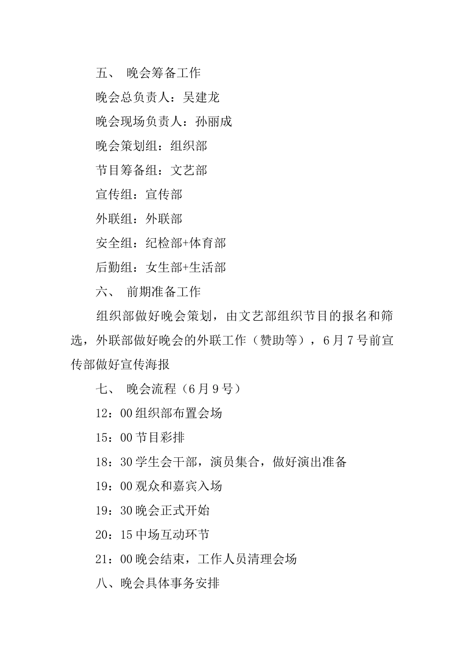 体育社团文化晚会策划书_第2页