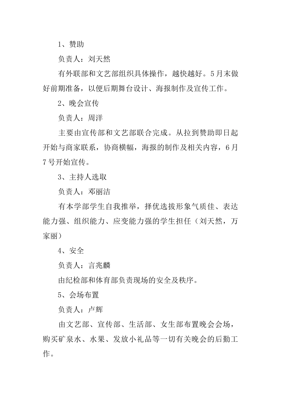 体育社团文化晚会策划书_第3页