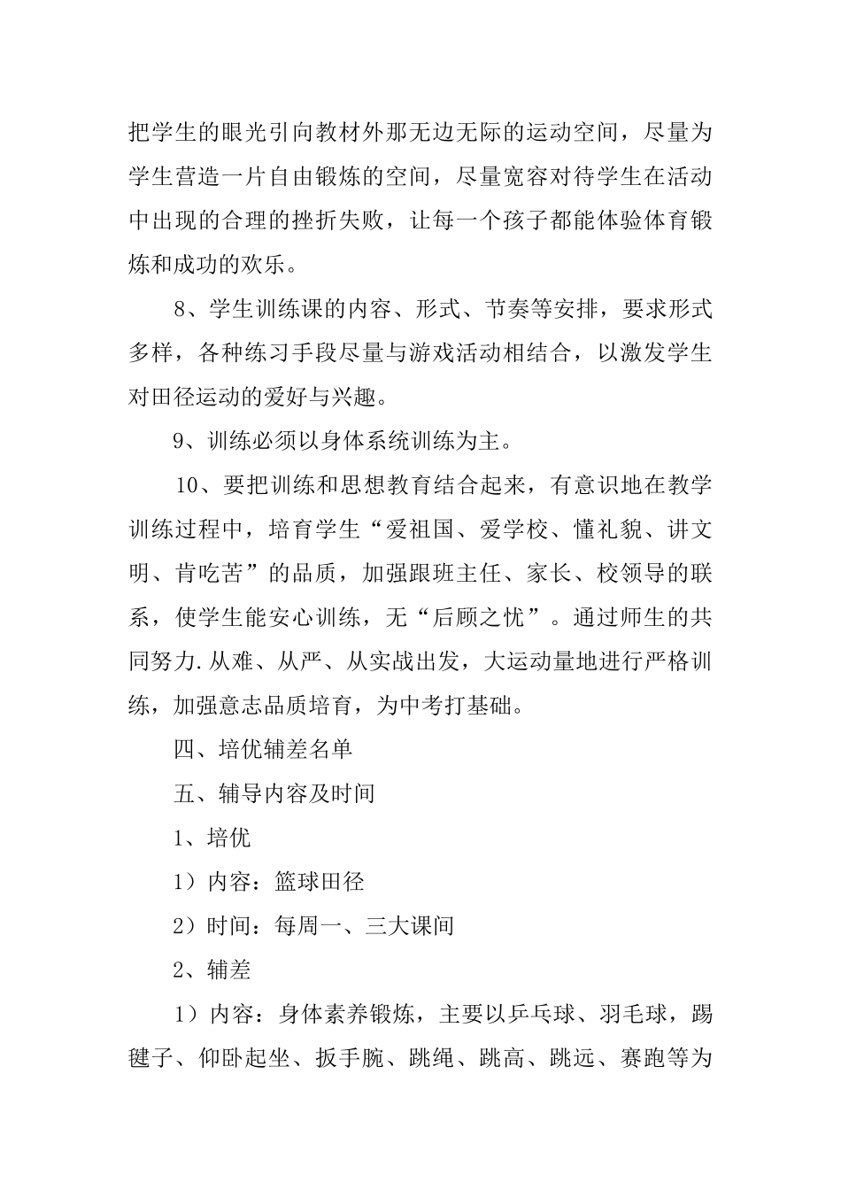 体育的教学工作计划_第3页