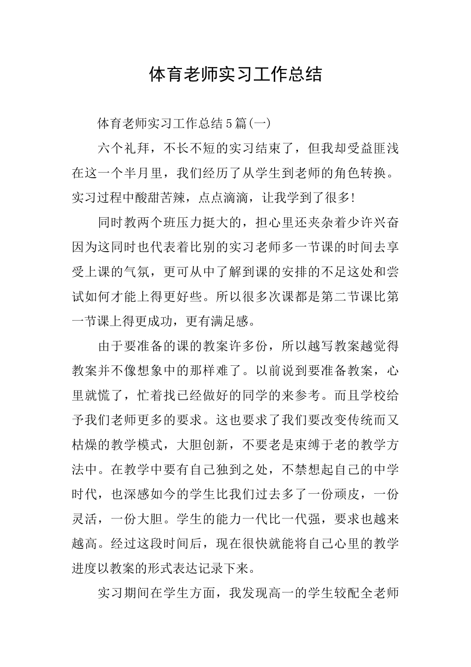体育老师实习工作总结_第1页
