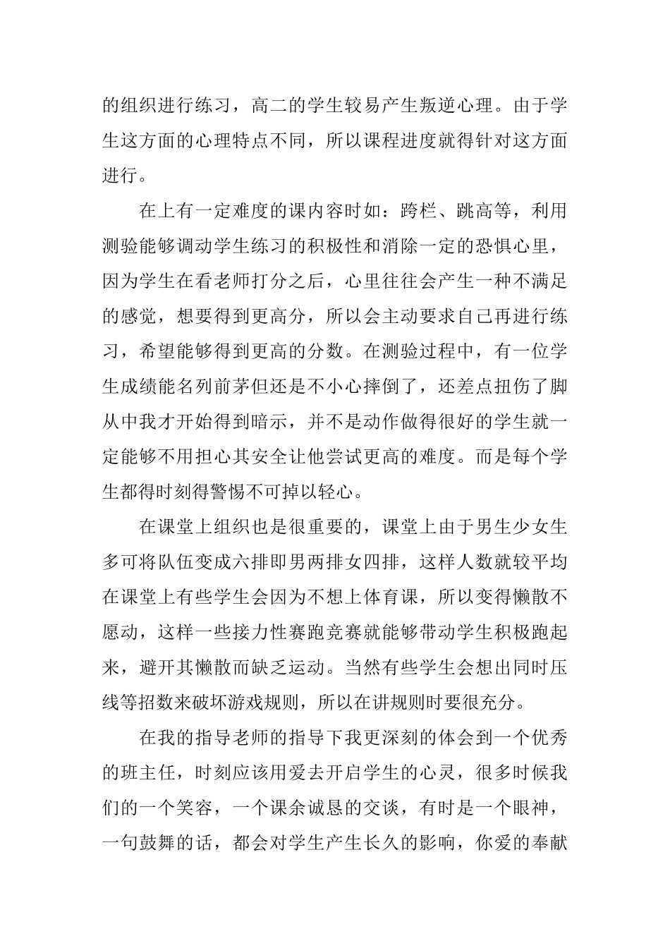 体育老师实习工作总结_第2页