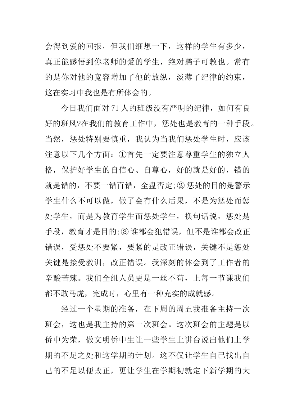 体育老师实习工作总结_第3页