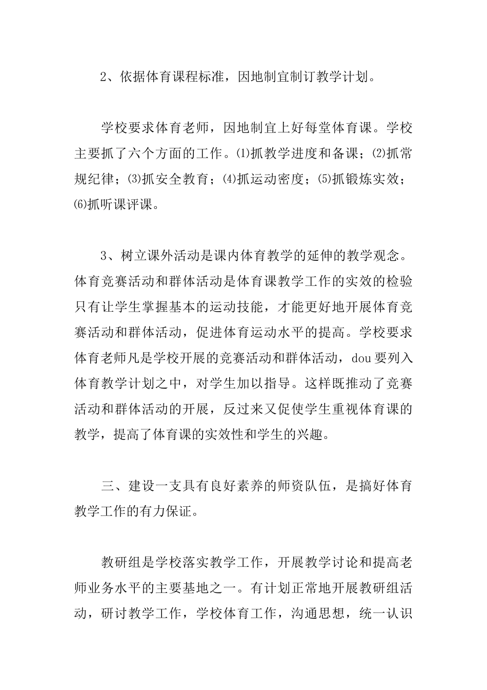 体育老师年度考核工作总结_第3页