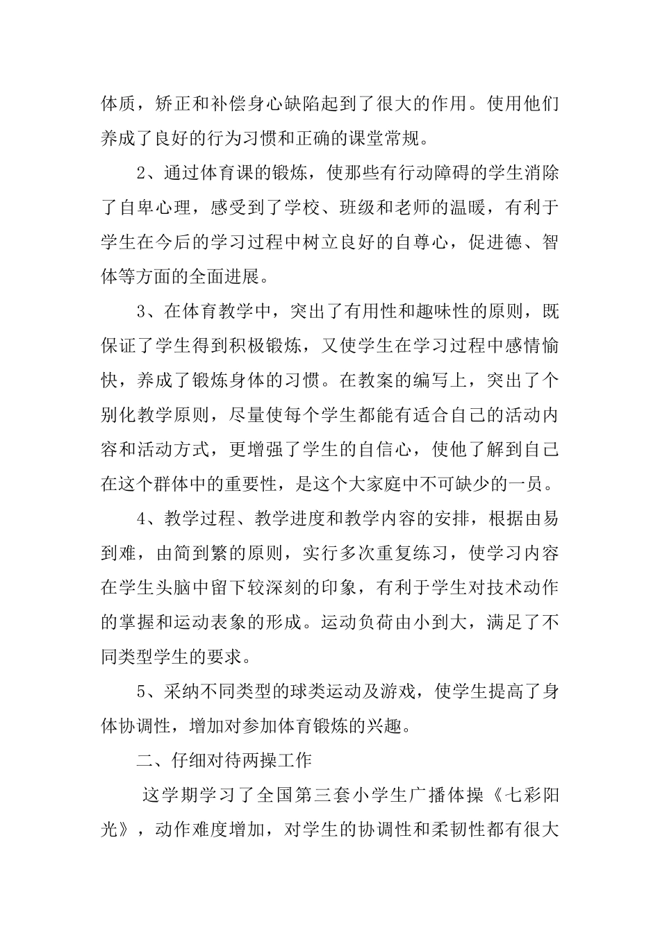 体育老师教学工作总结_第2页