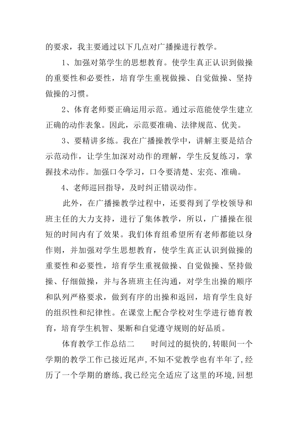 体育老师教学工作总结_第3页