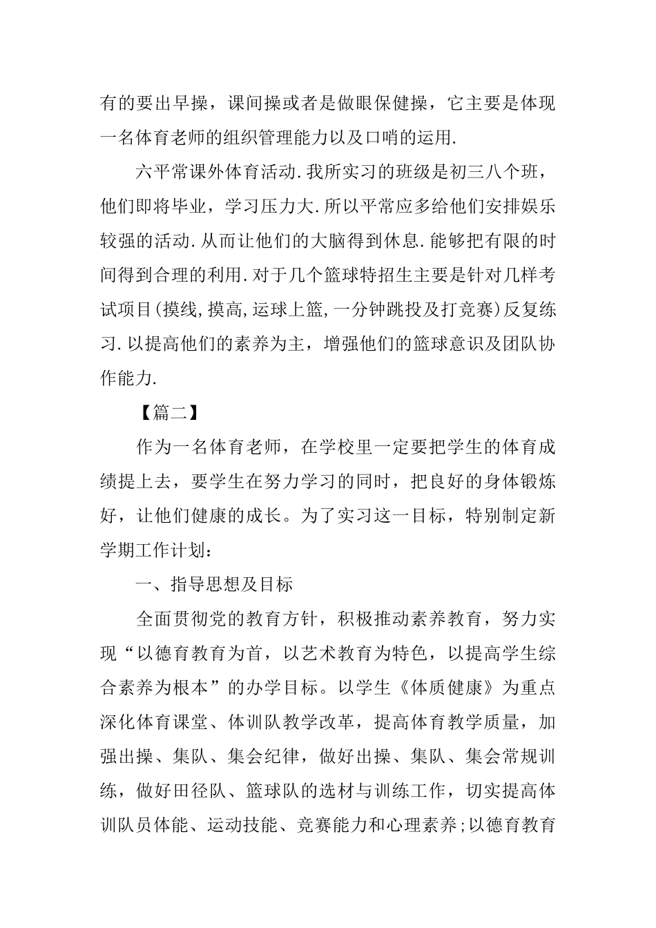 体育老师实习工作计划_第2页