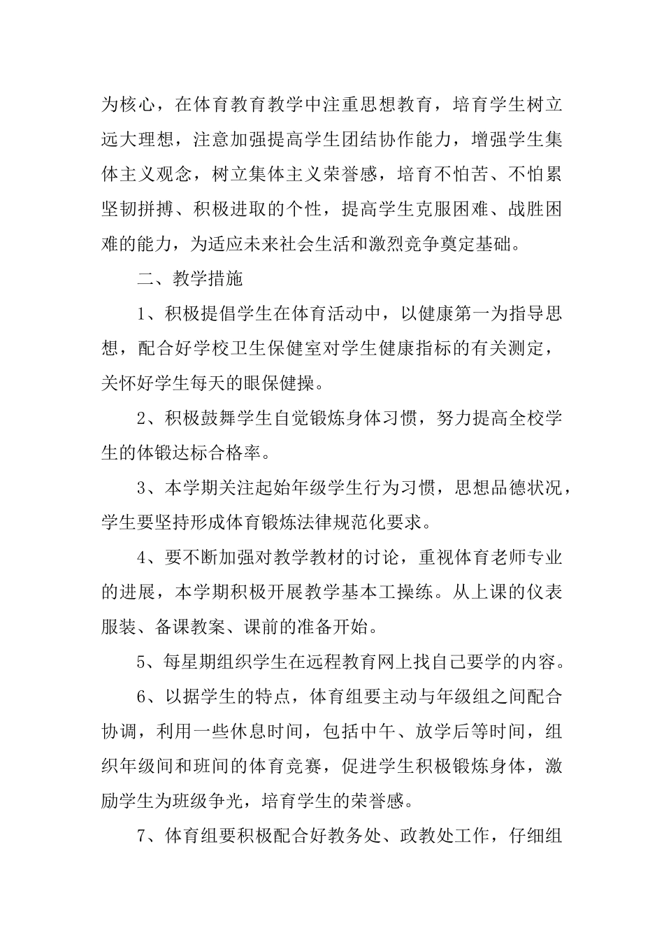 体育老师实习工作计划_第3页