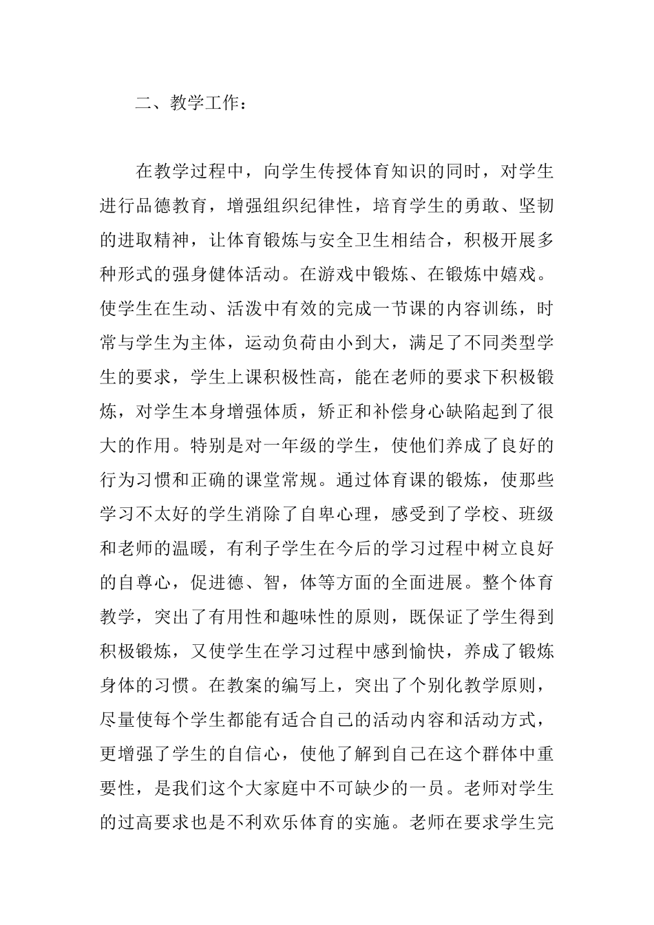 体育老师个人工作总结_第2页