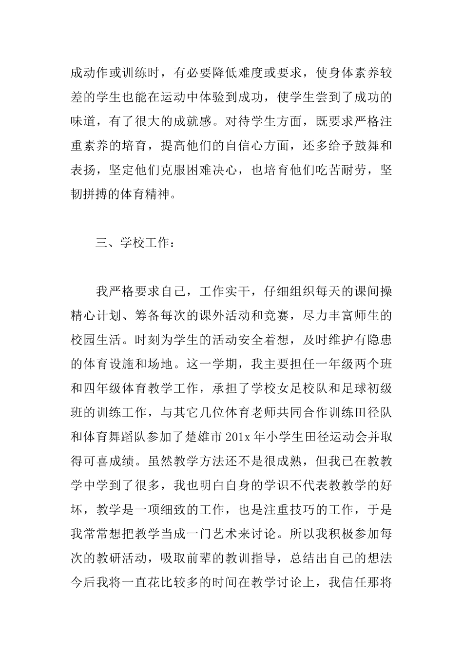 体育老师个人工作总结_第3页