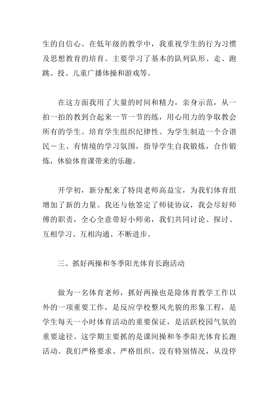 体育老师任教工作总结_第2页