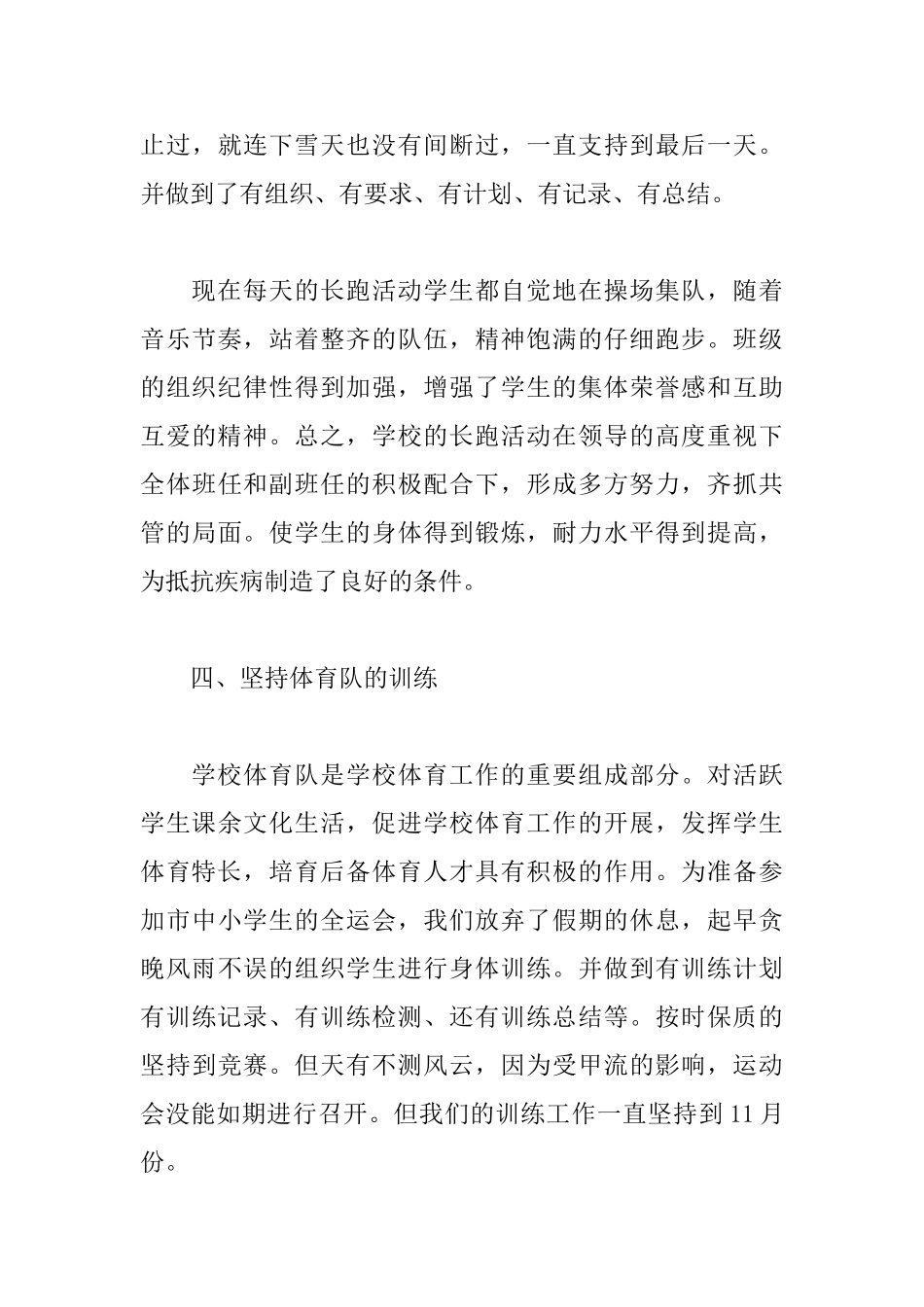 体育老师任教工作总结_第3页