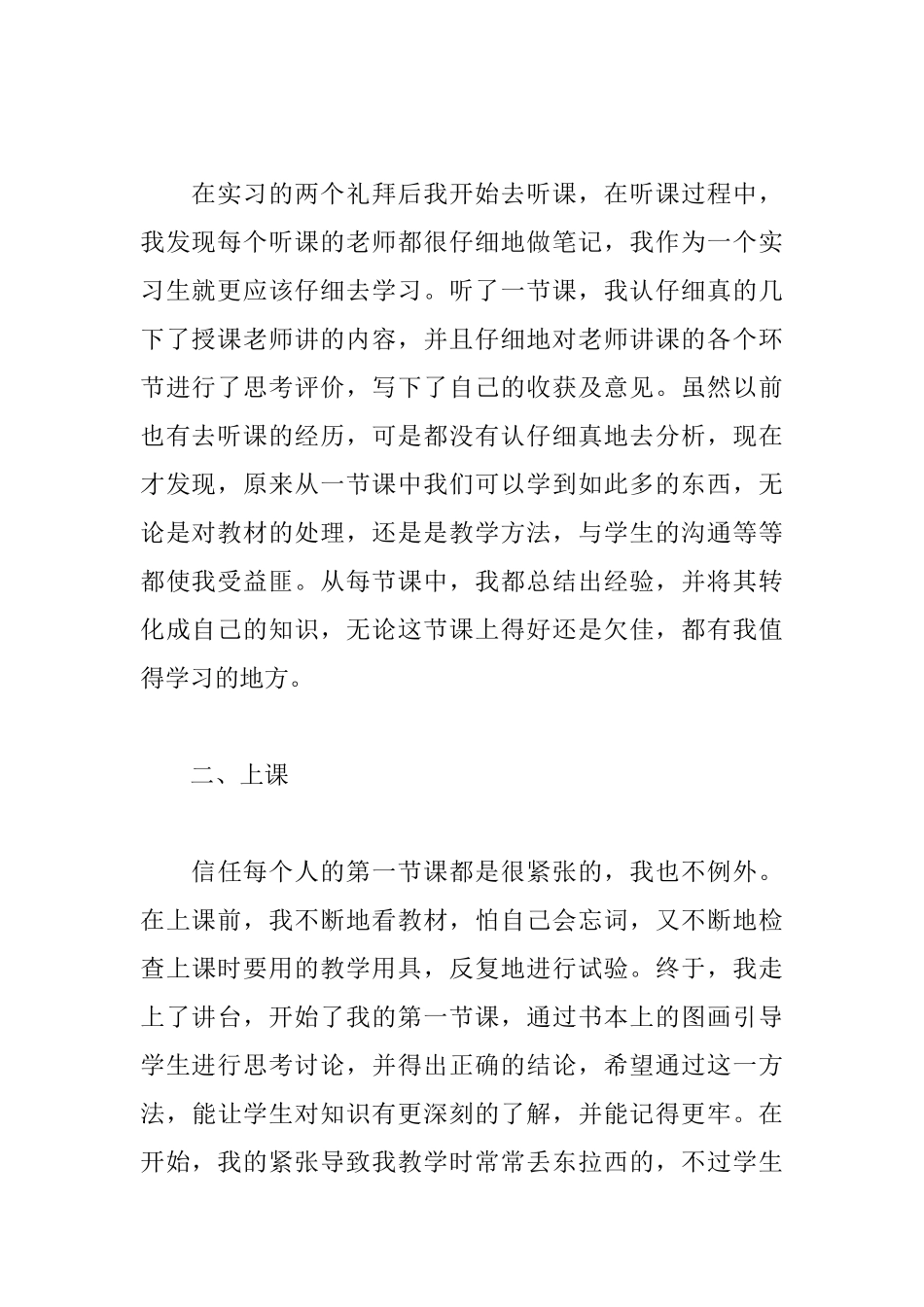 体育老师年度工作总结_第2页