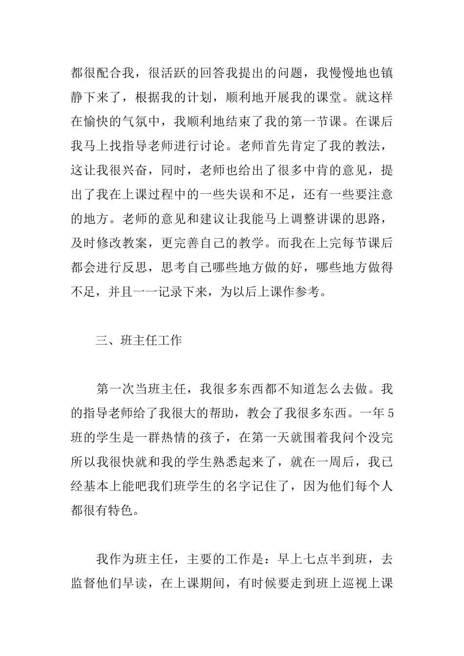 体育老师年度工作总结_第3页