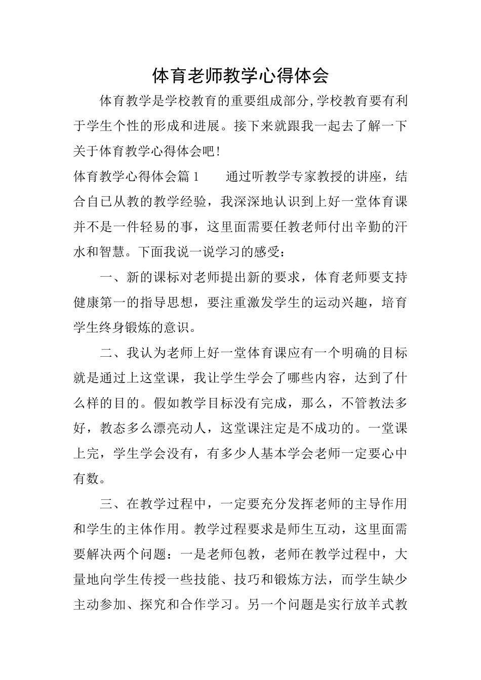 体育老师教学心得体会_第1页