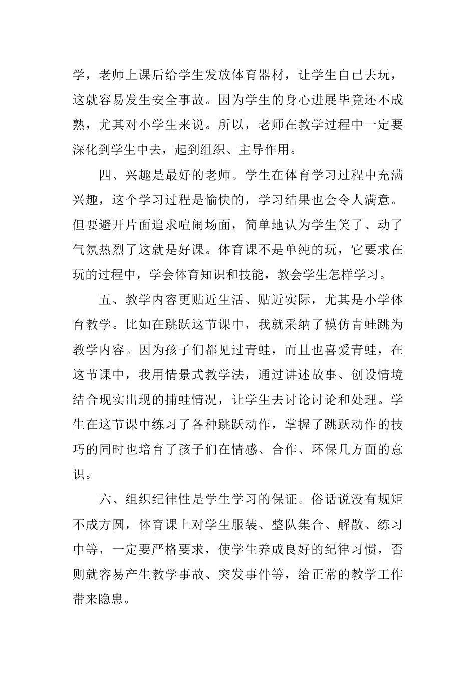 体育老师教学心得体会_第2页