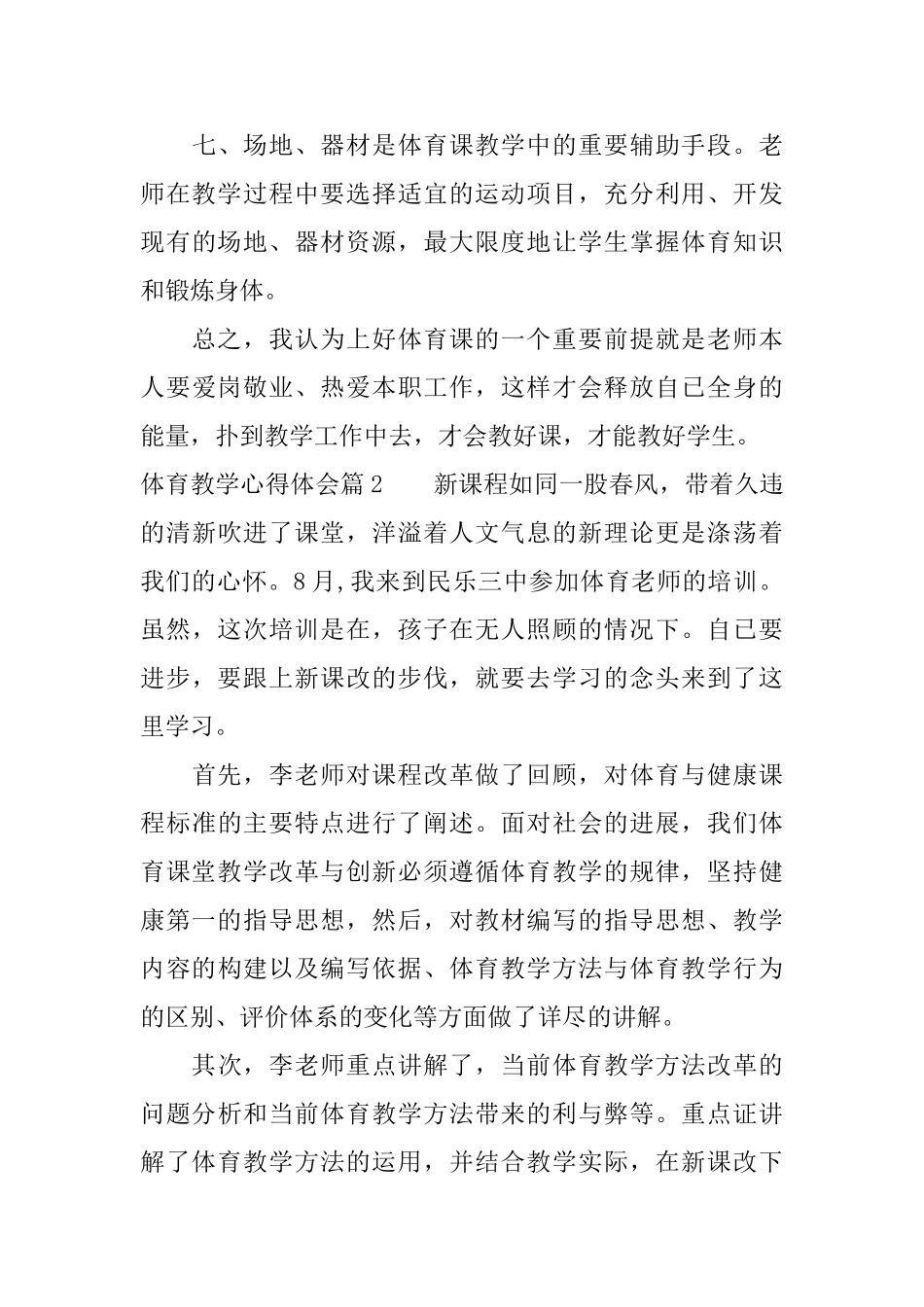 体育老师教学心得体会_第3页
