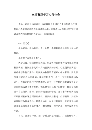 体育舞蹈学习心得体会