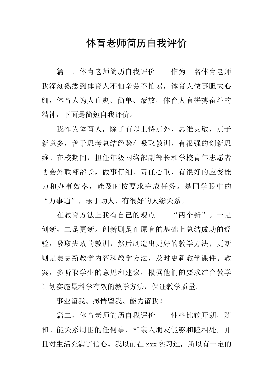 体育老师简历自我评价_第1页