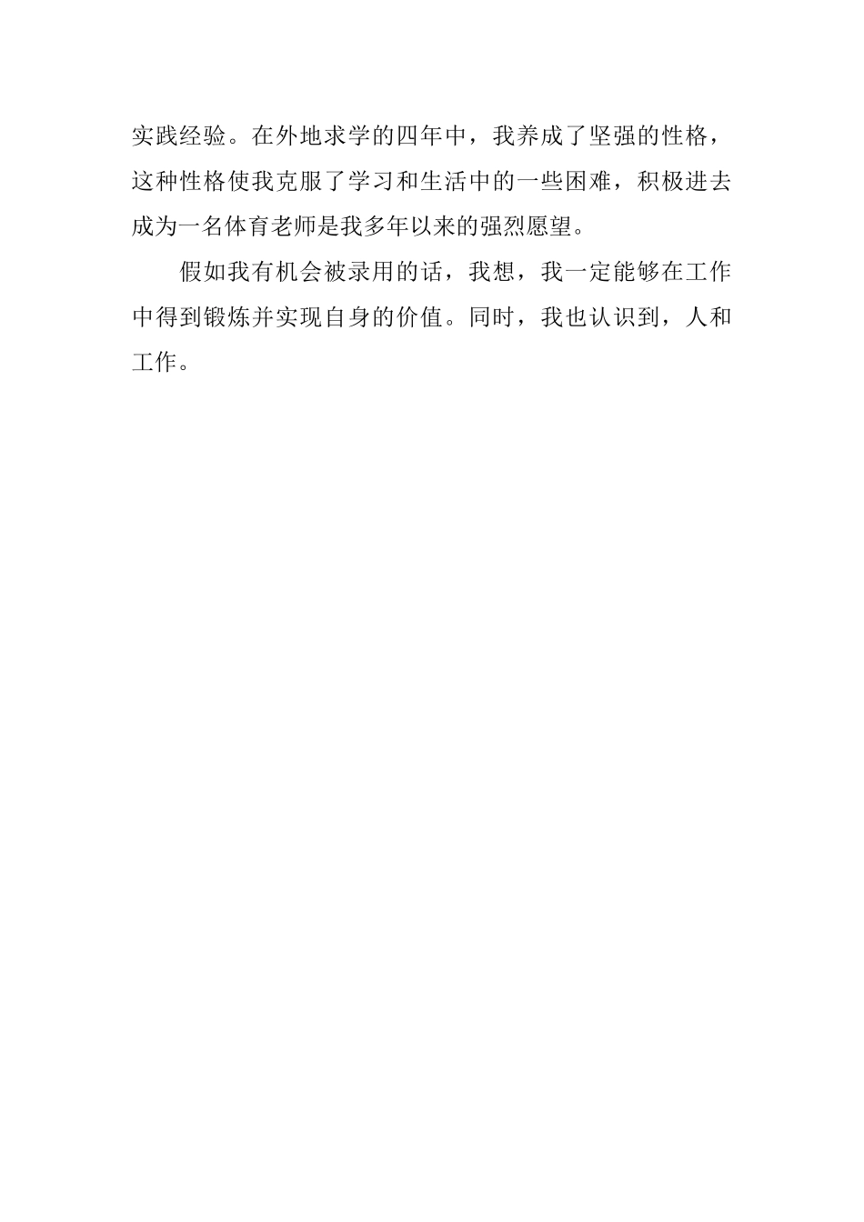 体育老师简历自我评价_第2页