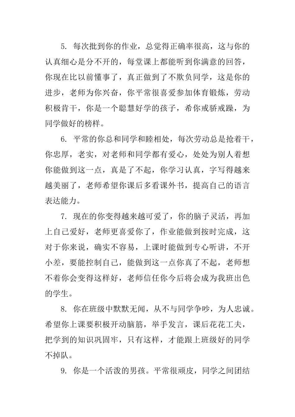 体育老师给小学生的评语_第2页