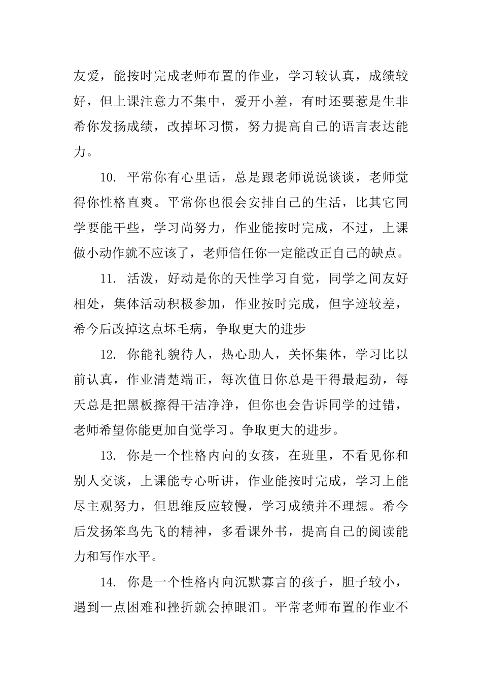 体育老师给小学生的评语_第3页