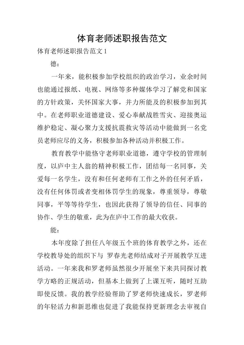 体育老师述职报告范文_第1页