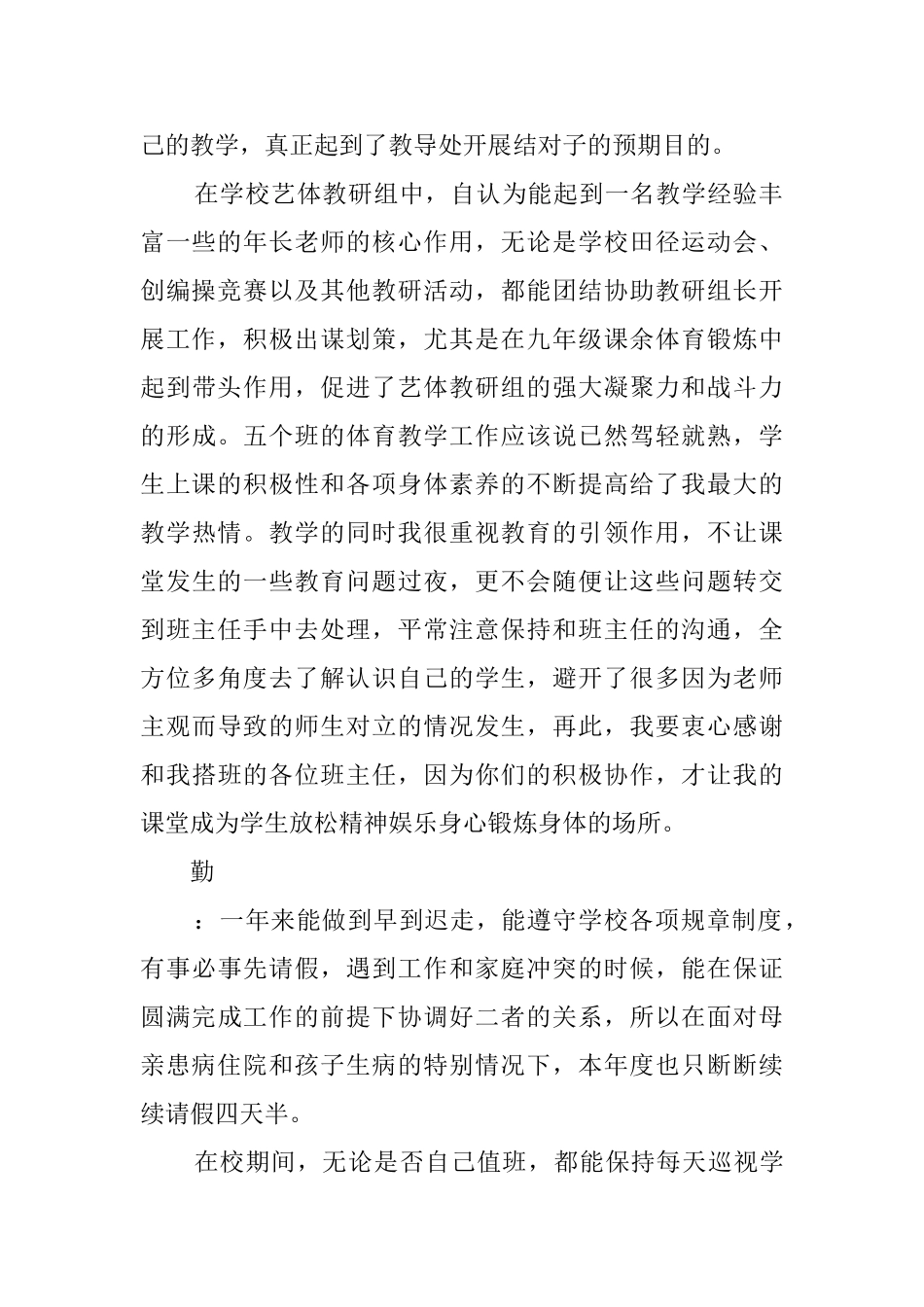 体育老师述职报告范文_第2页