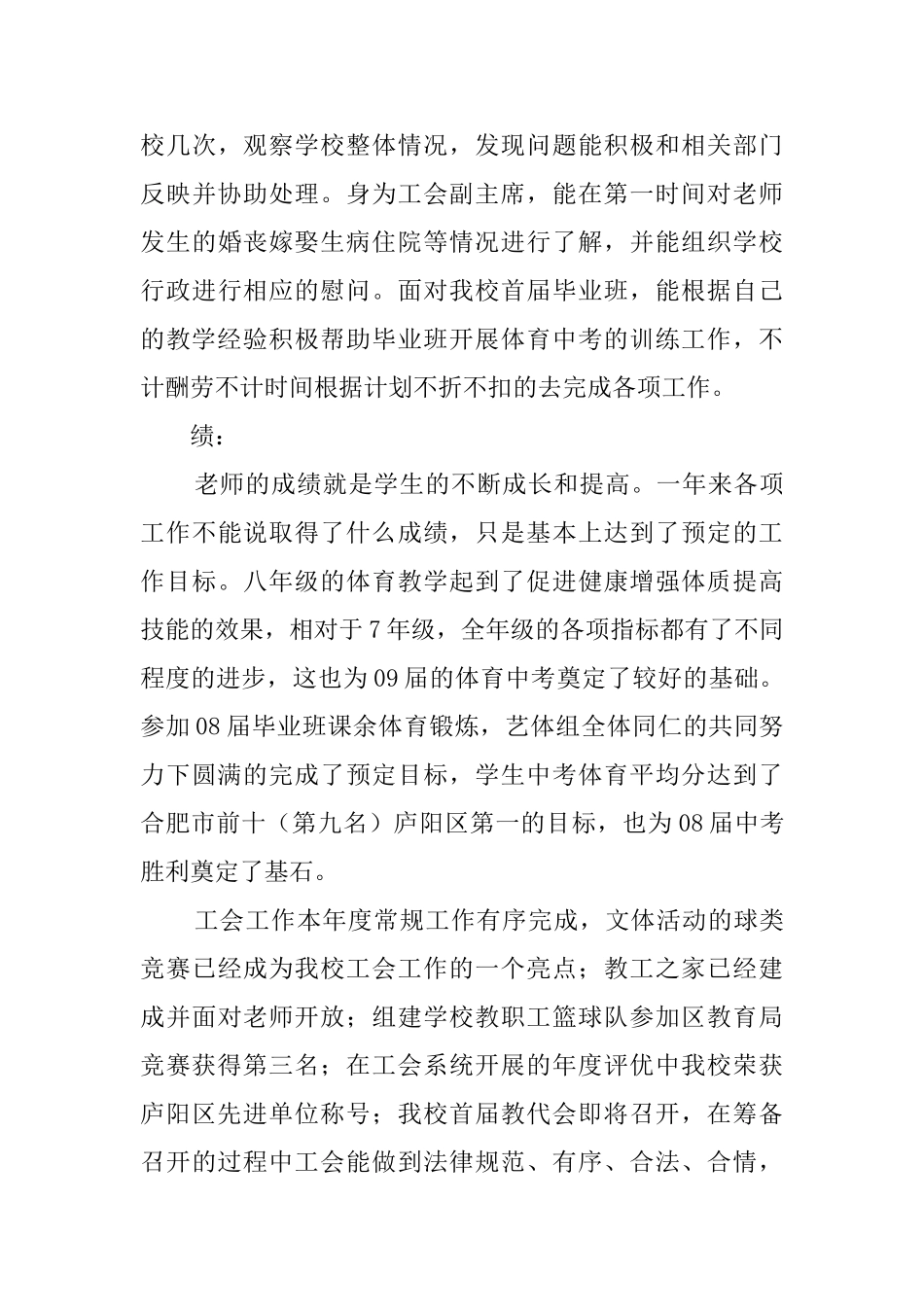 体育老师述职报告范文_第3页