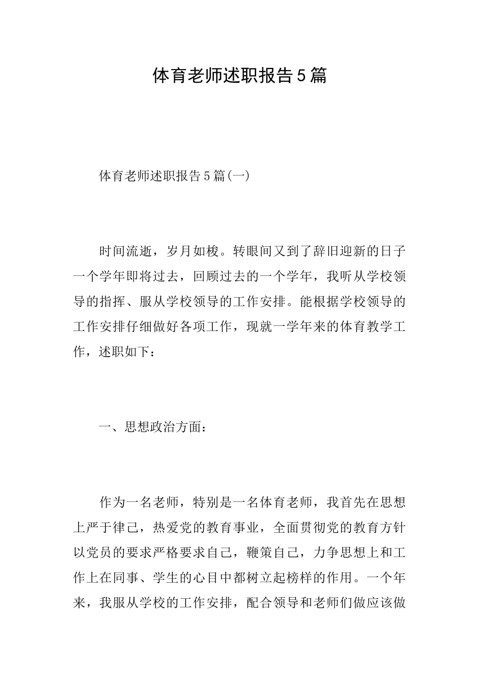 体育老师述职报告5篇_第1页