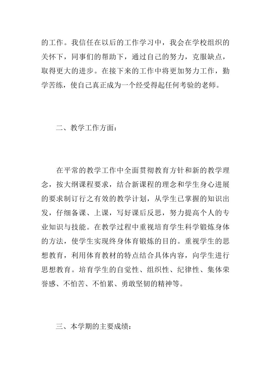 体育老师述职报告5篇_第2页