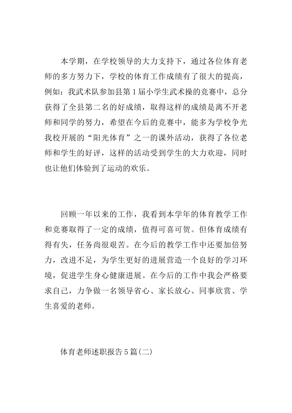 体育老师述职报告5篇_第3页