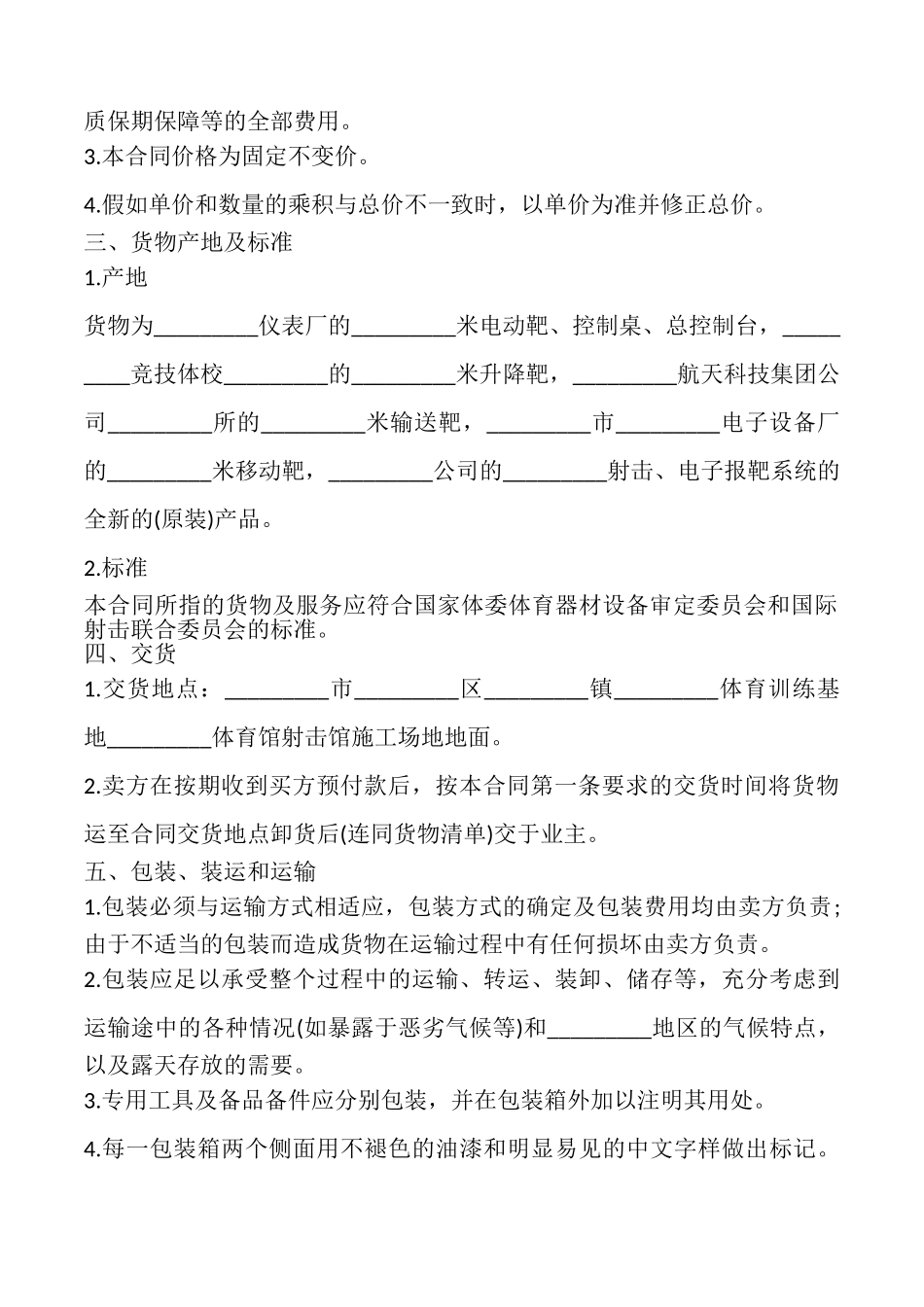 体育设备供货安装合同模板_第2页
