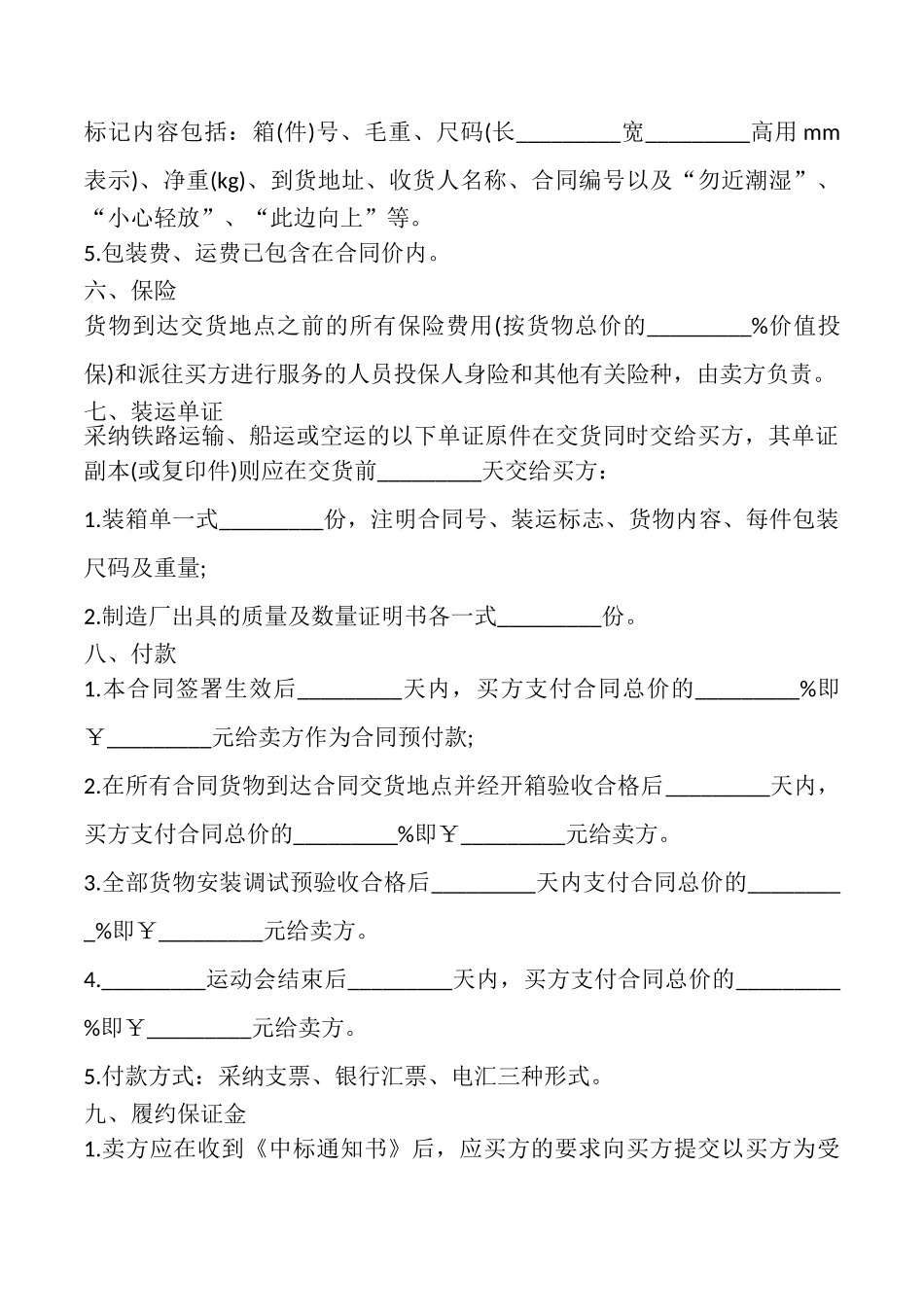 体育设备供货安装合同模板_第3页