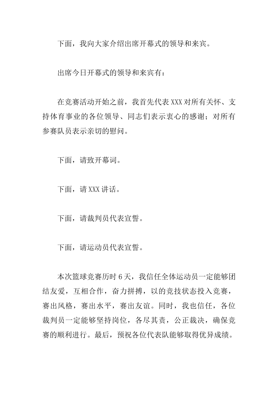 体育节开幕式主持人串词_第2页