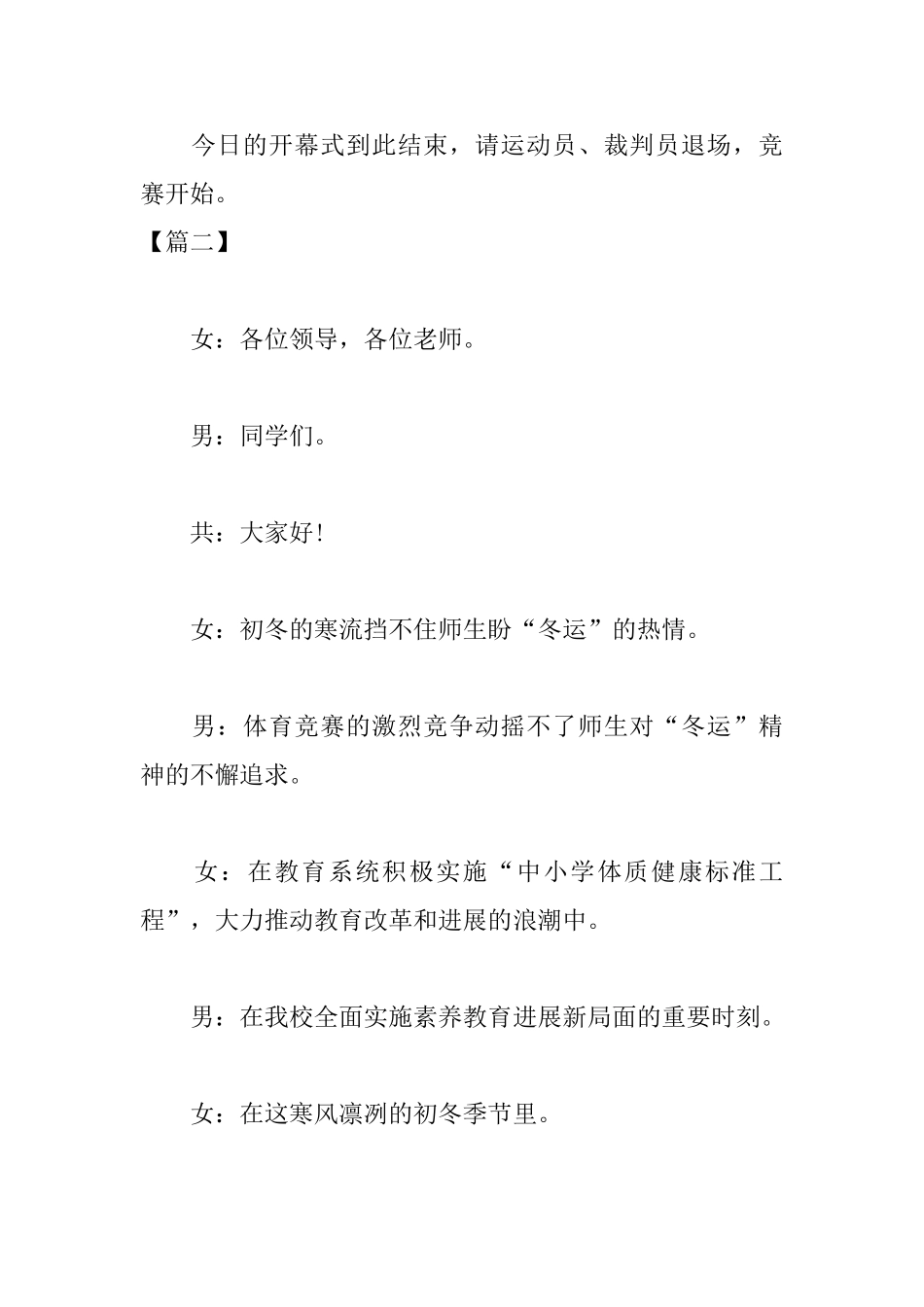 体育节开幕式主持人串词_第3页