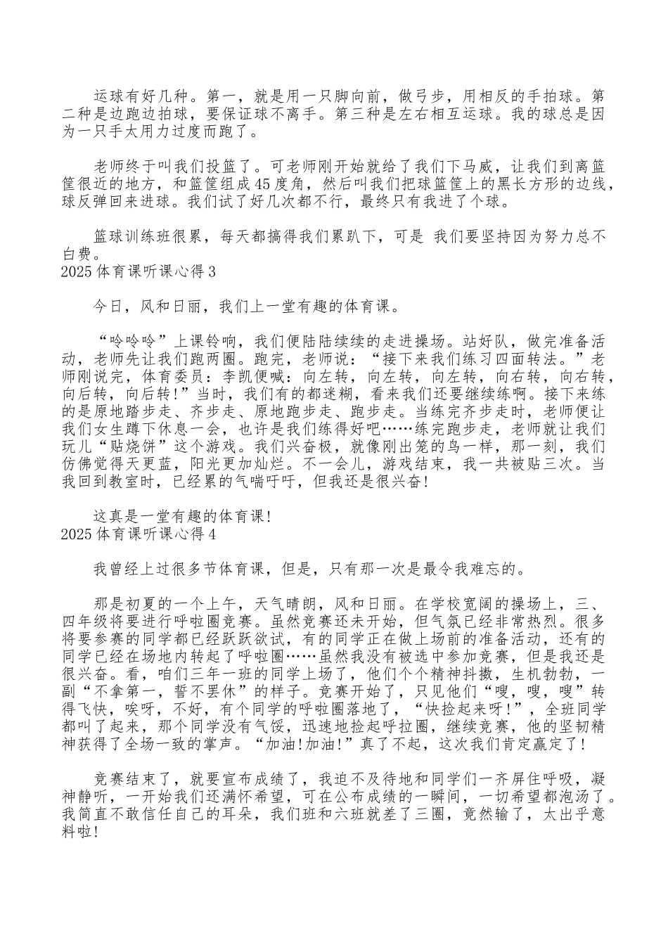 体育课听课心得_第2页